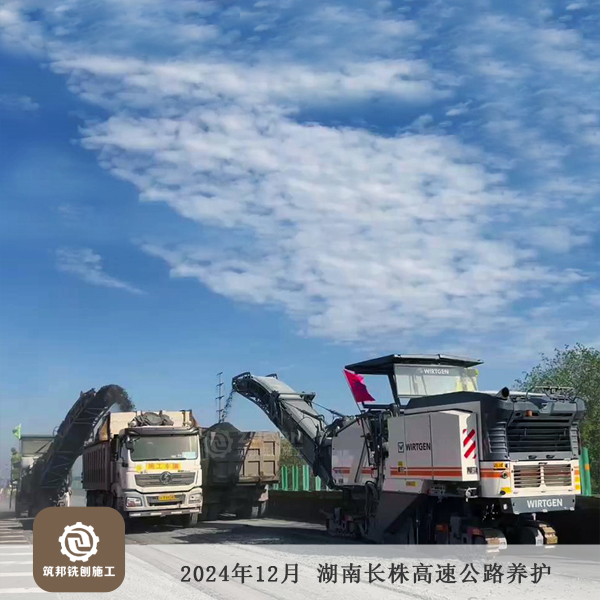 2024120 長株高速養(yǎng)護 8 筑邦.jpg