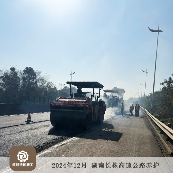 2024120 長株高速養(yǎng)護 4 筑邦.jpg