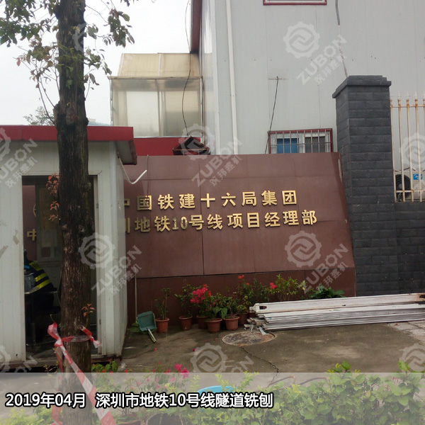 筑邦出動(dòng)維特根銑刨小能手--W50H力爭(zhēng)深圳地鐵10號(hào)線2020年開通